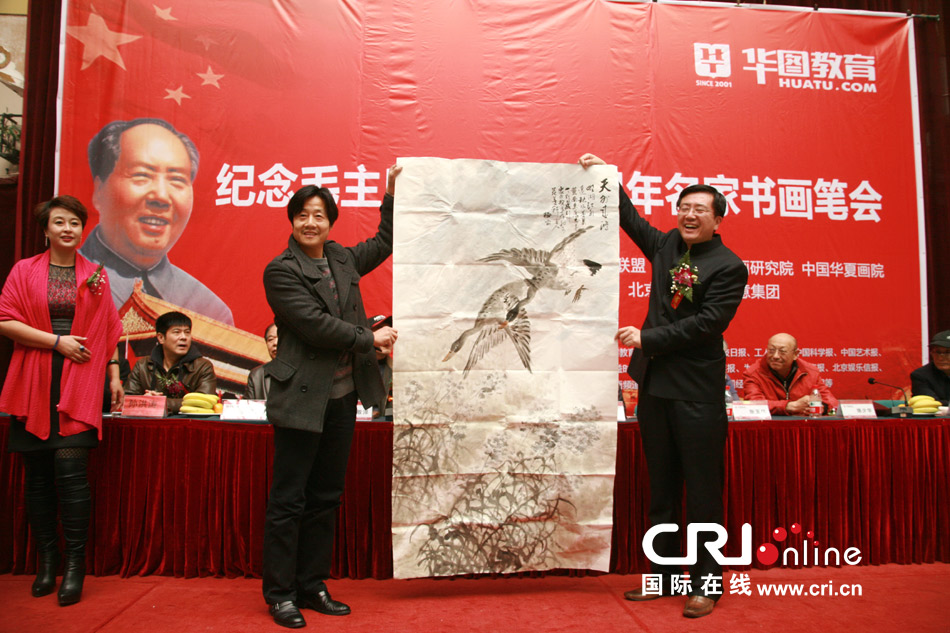 纪念毛泽东主席诞辰120周年名家书画笔会
